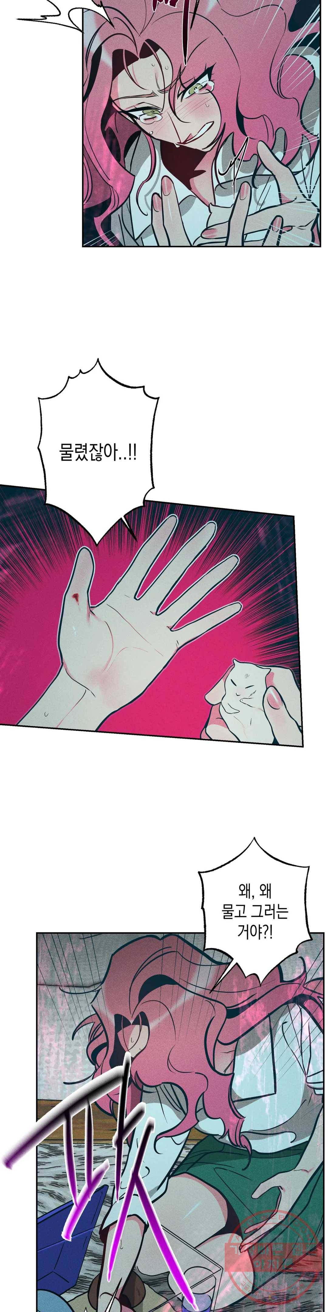 싫은 여자 8화 27
