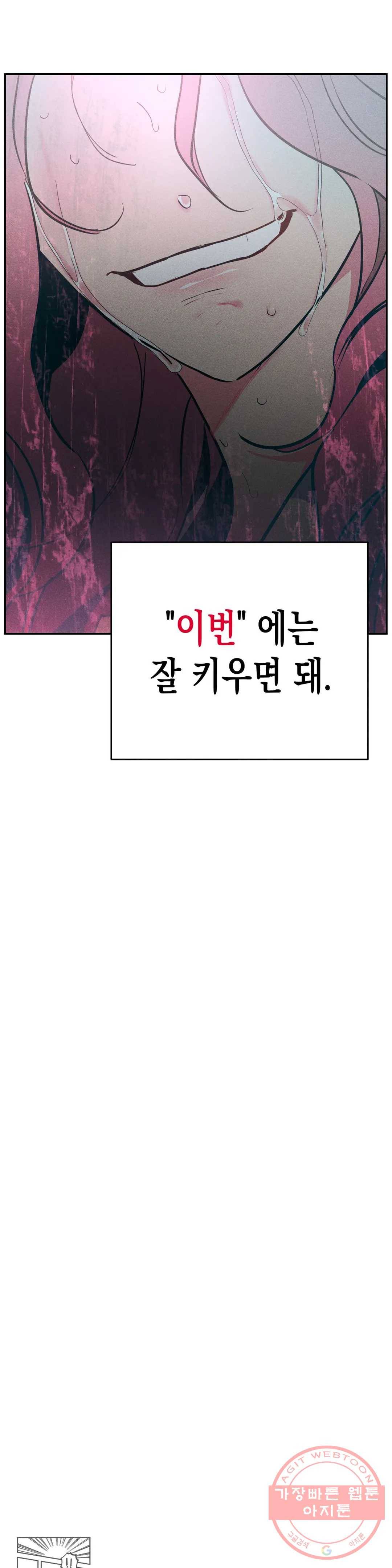 싫은 여자 8화 32