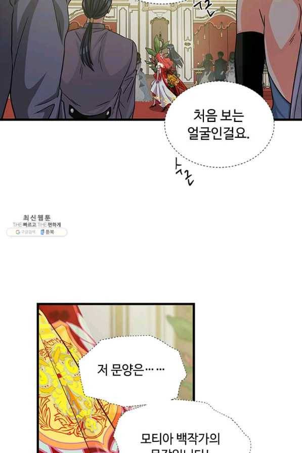 프리실라의 결혼 의뢰 77화 3