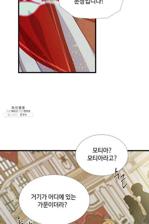 프리실라의 결혼 의뢰 77화 4