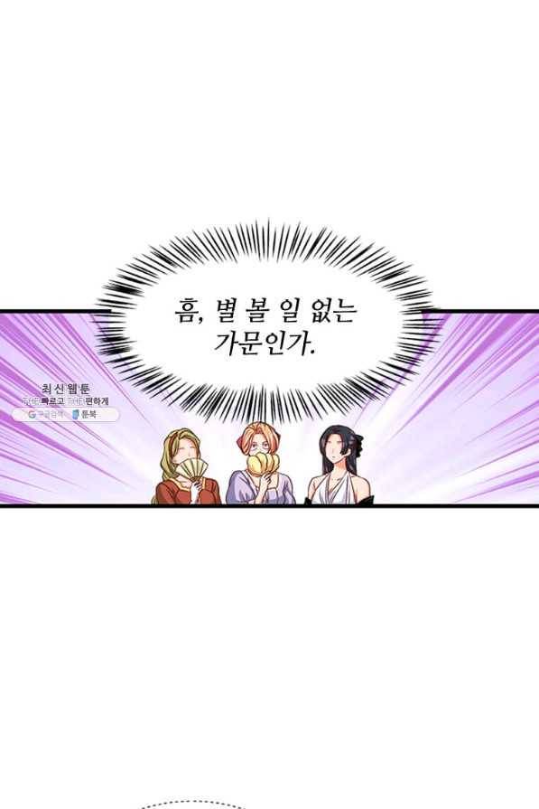 프리실라의 결혼 의뢰 77화 6