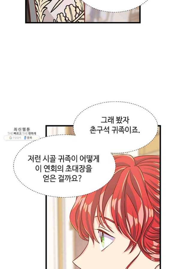 프리실라의 결혼 의뢰 77화 8