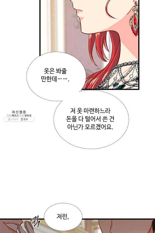 프리실라의 결혼 의뢰 77화 9
