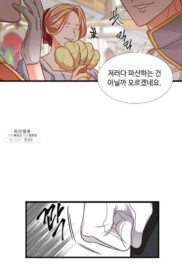 프리실라의 결혼 의뢰 77화 10