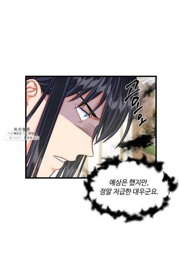 프리실라의 결혼 의뢰 77화 11