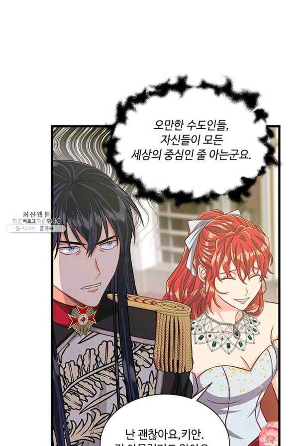 프리실라의 결혼 의뢰 77화 12