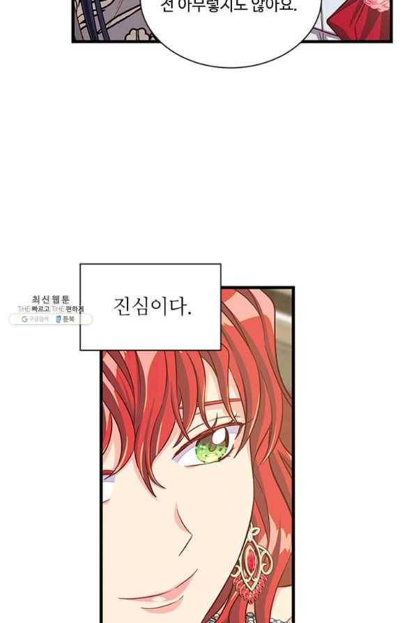 프리실라의 결혼 의뢰 77화 13