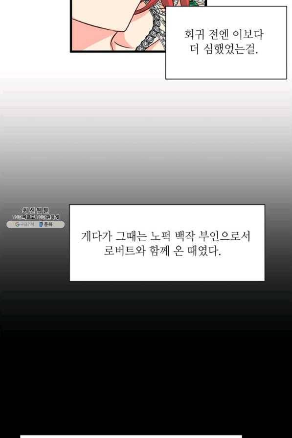 프리실라의 결혼 의뢰 77화 14