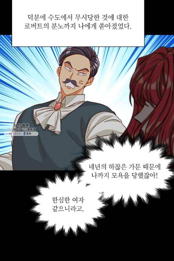 프리실라의 결혼 의뢰 77화 15