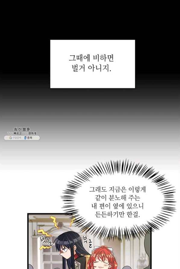 프리실라의 결혼 의뢰 77화 16