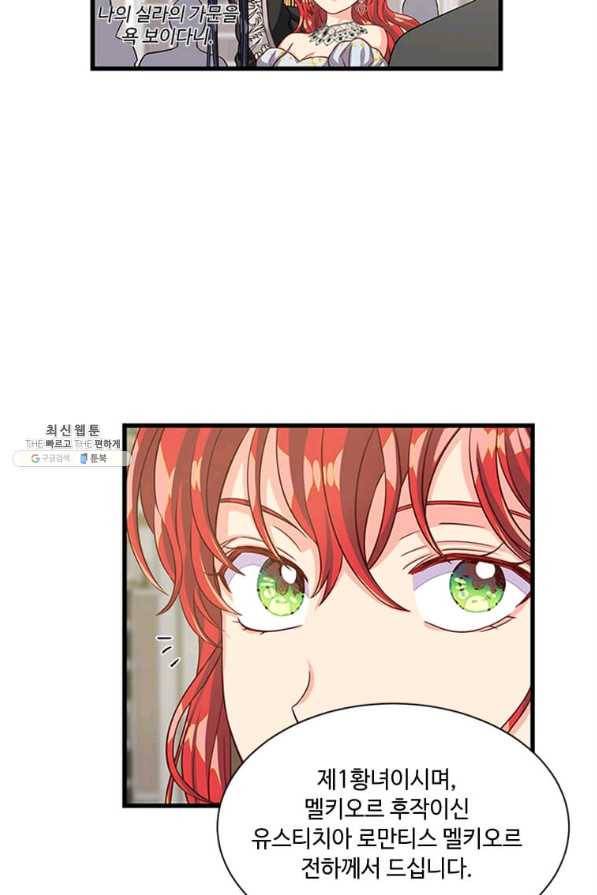 프리실라의 결혼 의뢰 77화 17