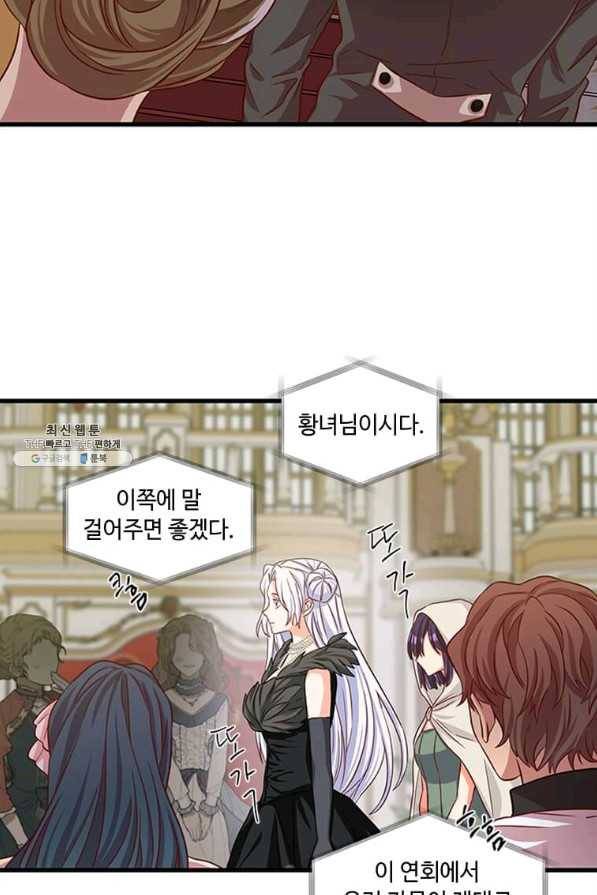프리실라의 결혼 의뢰 77화 20