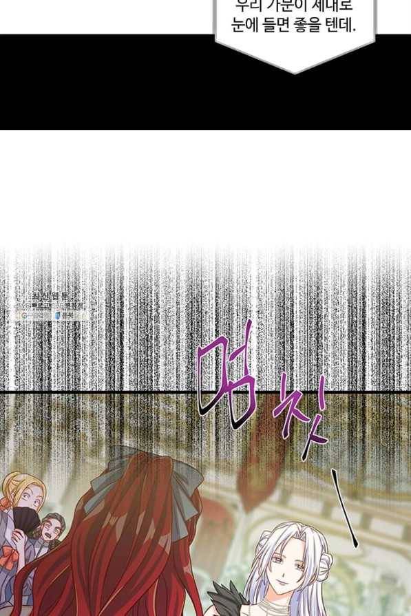 프리실라의 결혼 의뢰 77화 21