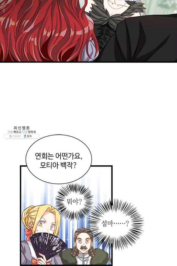 프리실라의 결혼 의뢰 77화 22