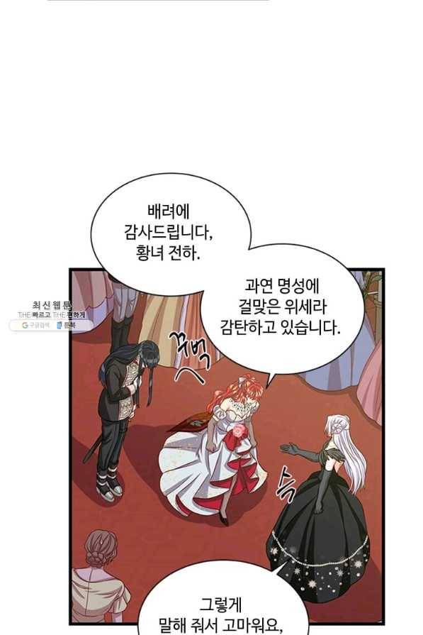 프리실라의 결혼 의뢰 77화 23