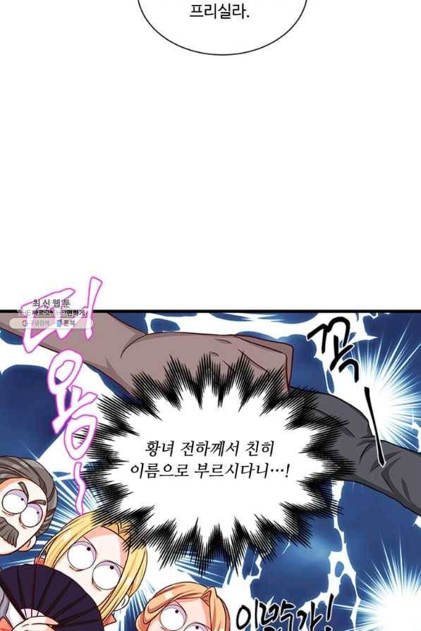 프리실라의 결혼 의뢰 77화 24