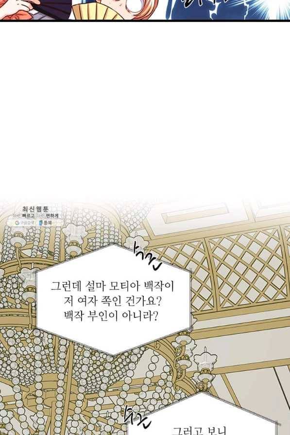 프리실라의 결혼 의뢰 77화 25