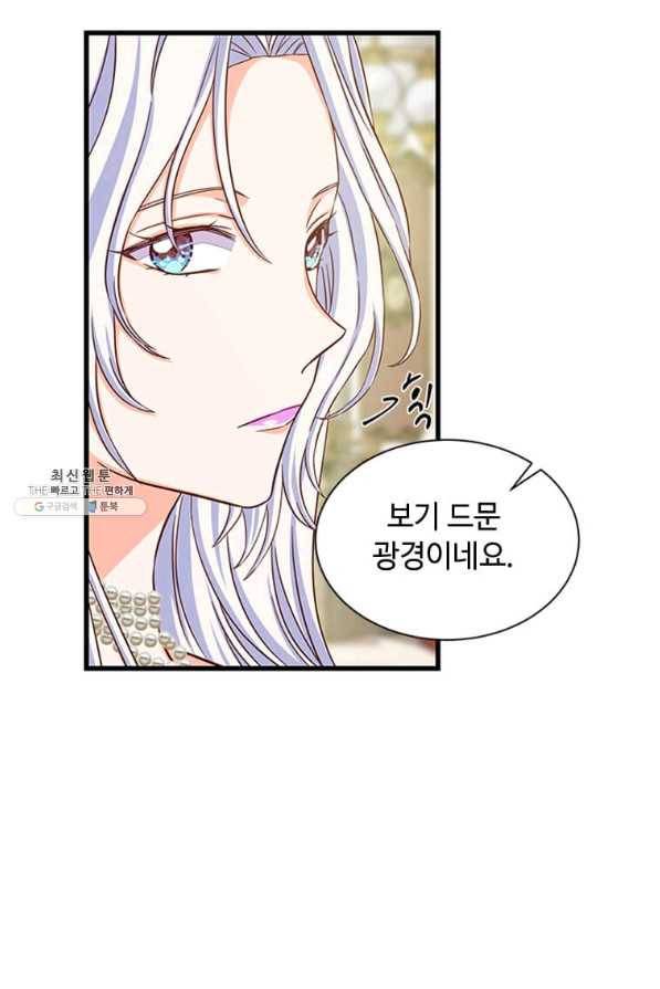 프리실라의 결혼 의뢰 77화 27