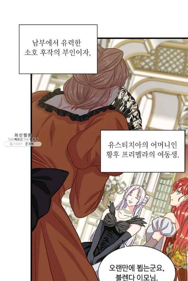 프리실라의 결혼 의뢰 77화 28