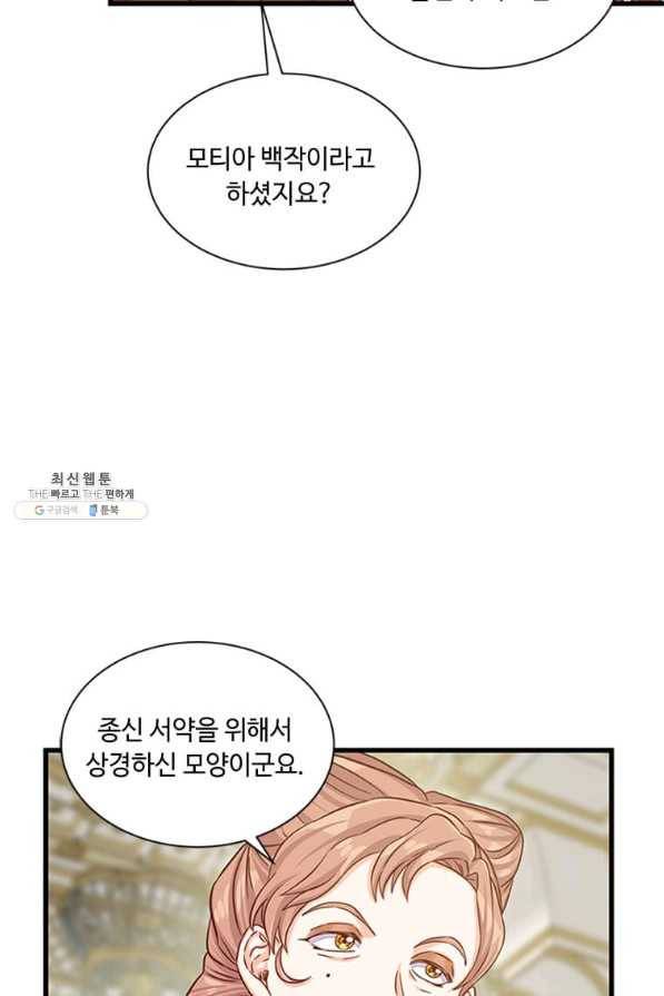프리실라의 결혼 의뢰 77화 29