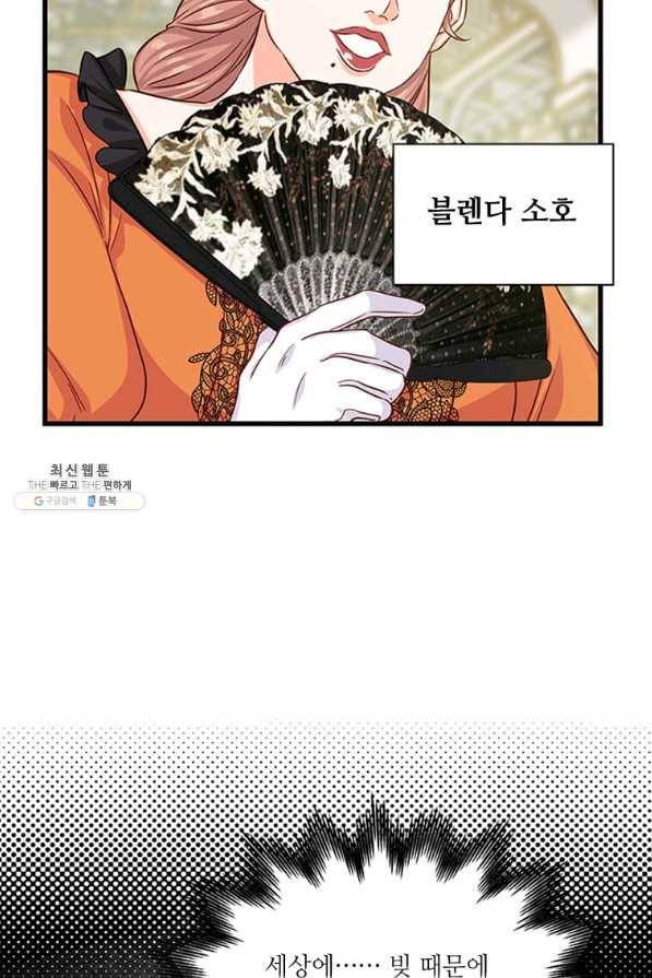 프리실라의 결혼 의뢰 77화 30