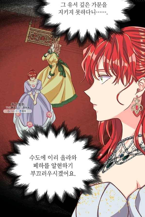 프리실라의 결혼 의뢰 77화 31