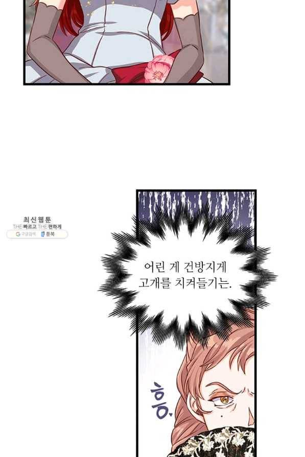프리실라의 결혼 의뢰 77화 33