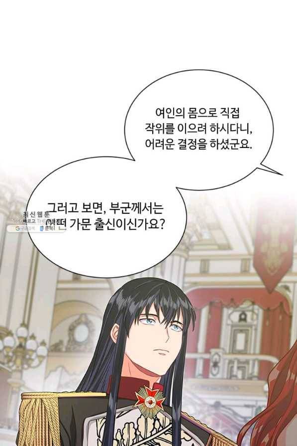 프리실라의 결혼 의뢰 77화 35