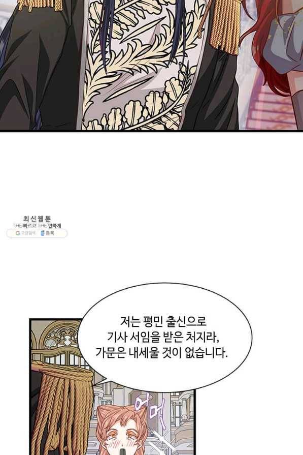 프리실라의 결혼 의뢰 77화 36