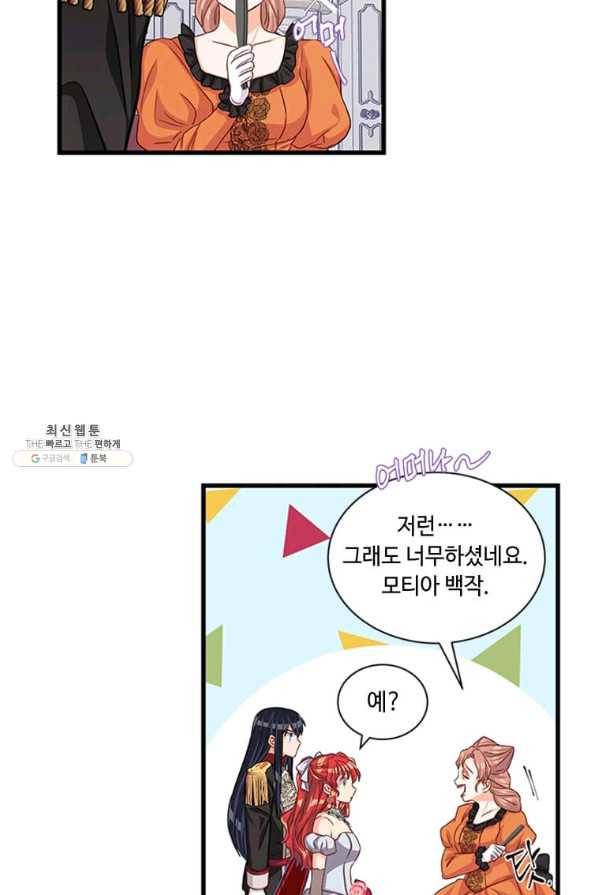 프리실라의 결혼 의뢰 77화 37