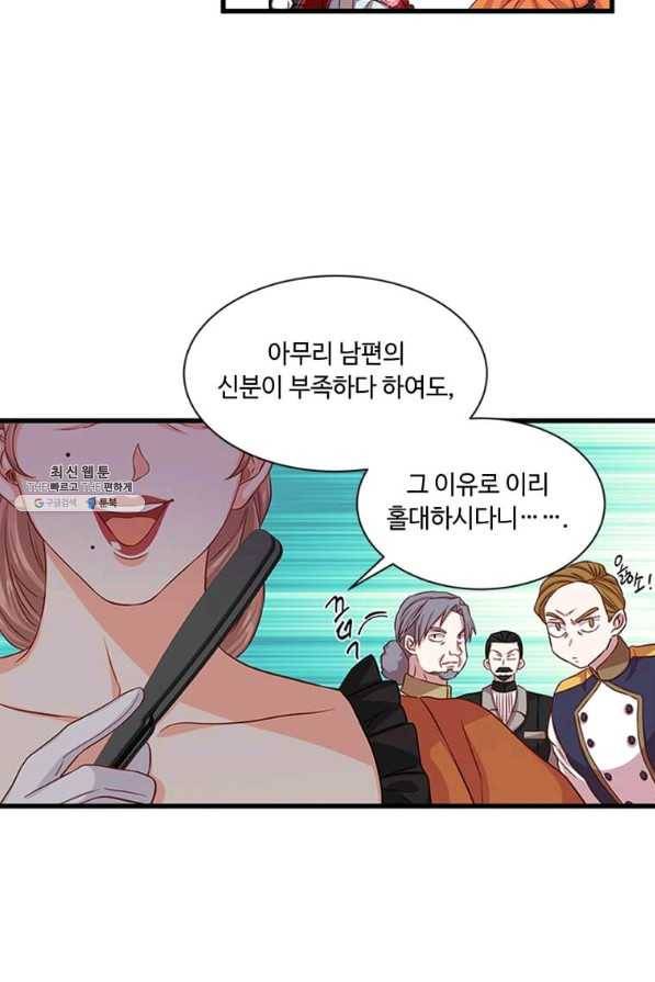 프리실라의 결혼 의뢰 77화 38