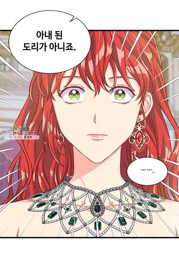 프리실라의 결혼 의뢰 77화 39