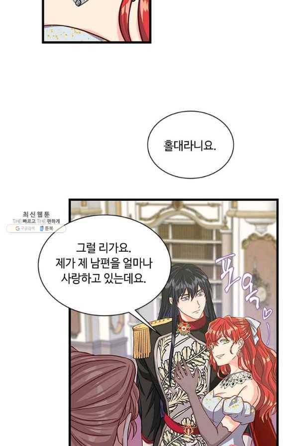 프리실라의 결혼 의뢰 77화 41