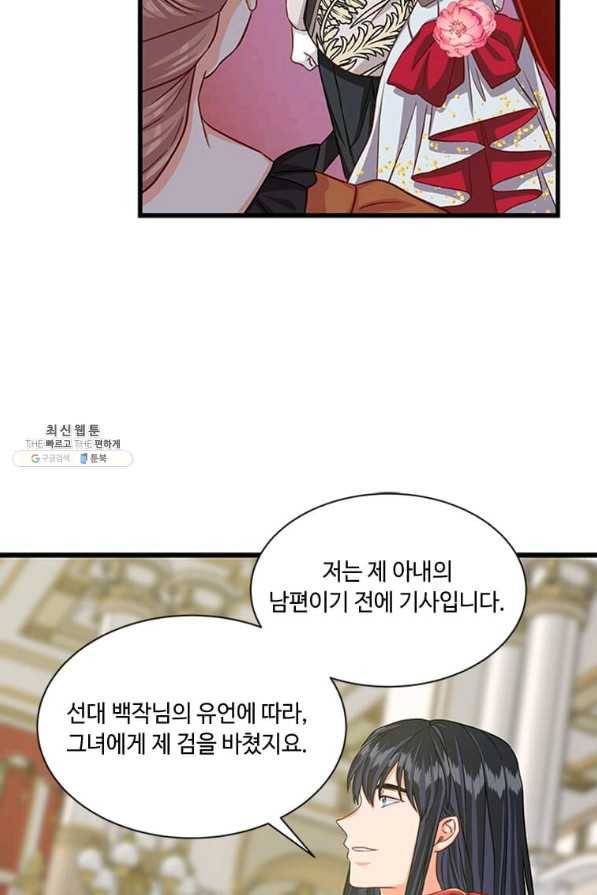 프리실라의 결혼 의뢰 77화 42