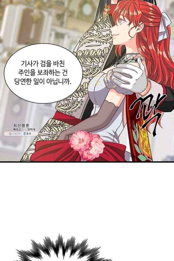 프리실라의 결혼 의뢰 77화 43