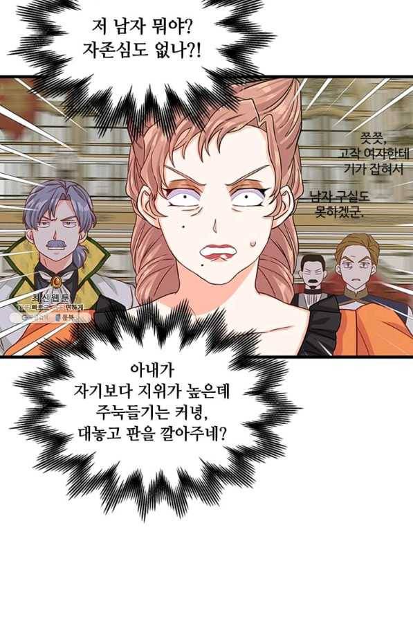 프리실라의 결혼 의뢰 77화 44