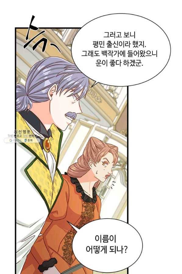 프리실라의 결혼 의뢰 77화 45