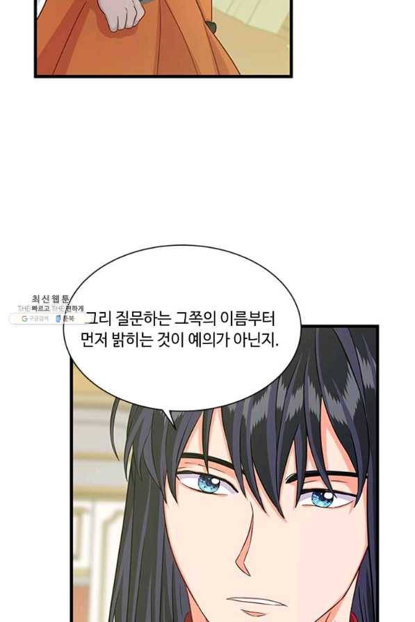 프리실라의 결혼 의뢰 77화 46