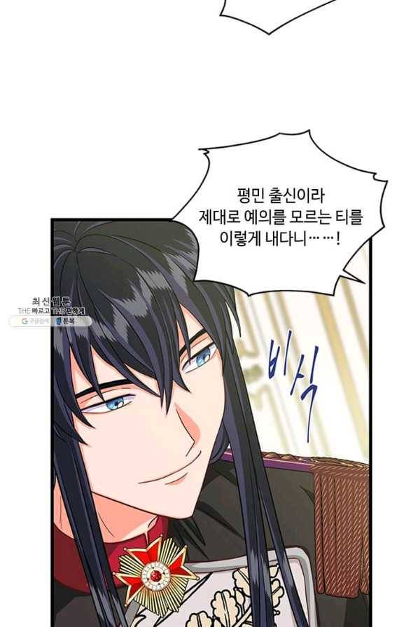 프리실라의 결혼 의뢰 77화 48