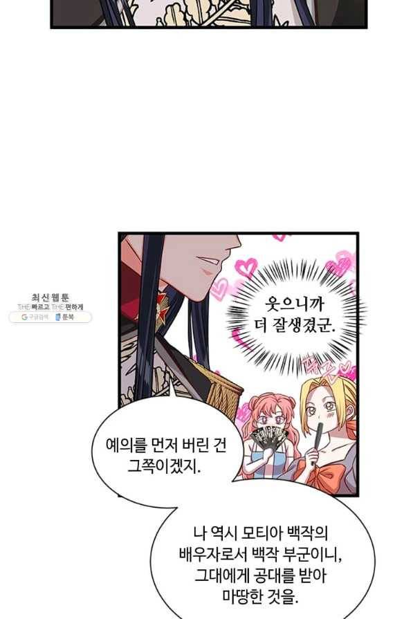 프리실라의 결혼 의뢰 77화 49