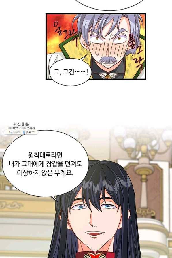 프리실라의 결혼 의뢰 77화 50