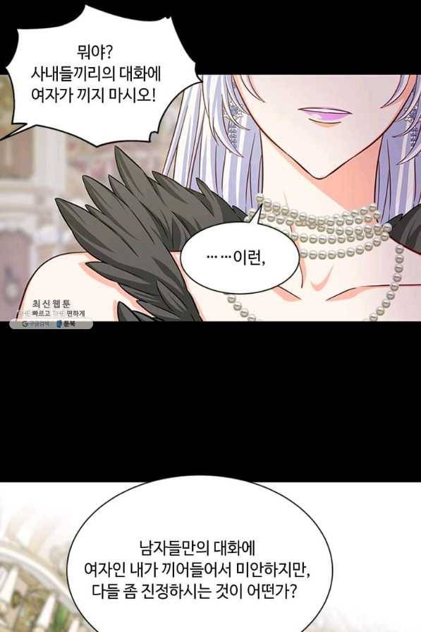 프리실라의 결혼 의뢰 77화 54
