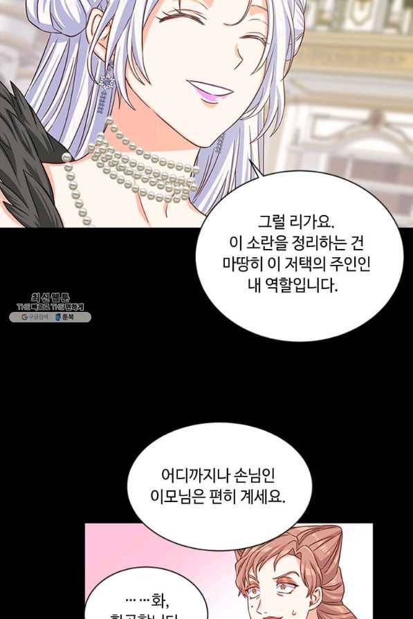 프리실라의 결혼 의뢰 77화 58