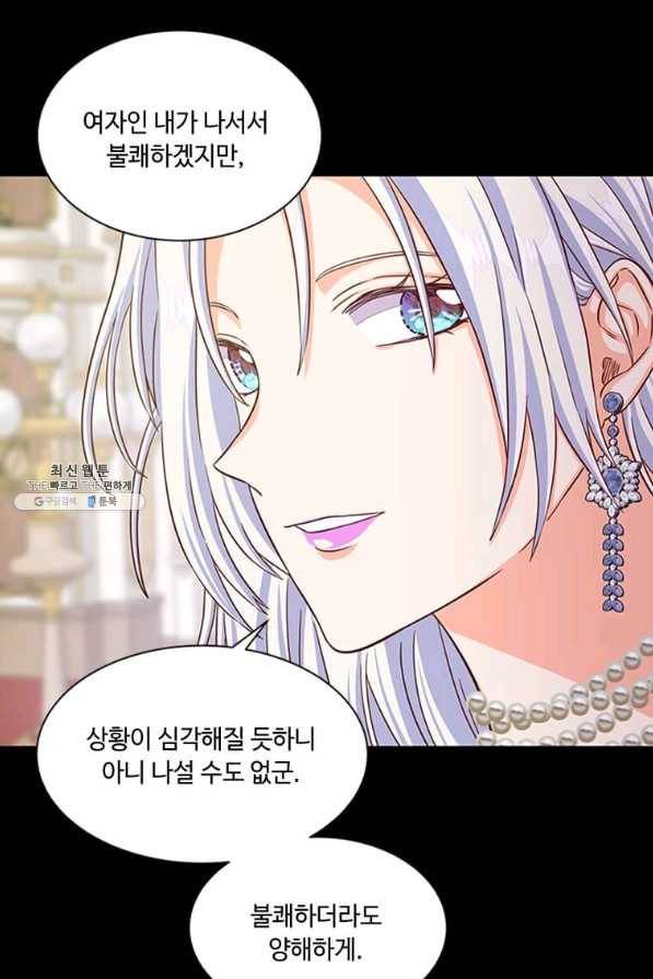 프리실라의 결혼 의뢰 77화 60
