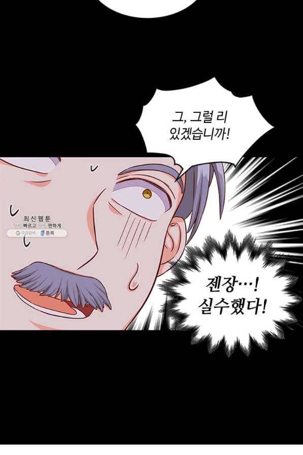 프리실라의 결혼 의뢰 77화 61