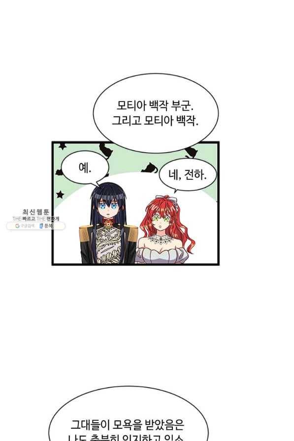 프리실라의 결혼 의뢰 77화 62