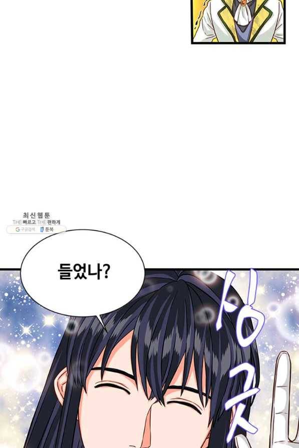 프리실라의 결혼 의뢰 77화 65