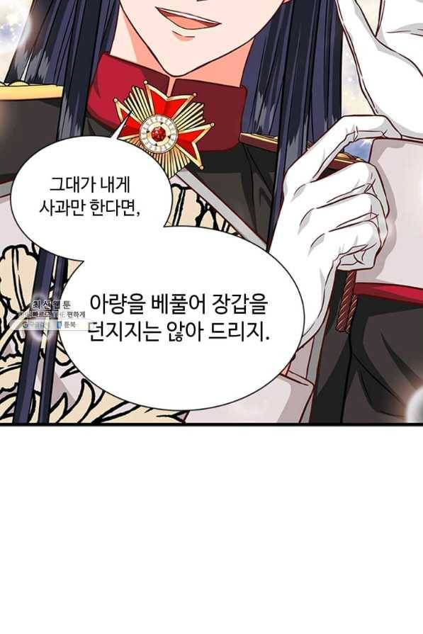 프리실라의 결혼 의뢰 77화 66