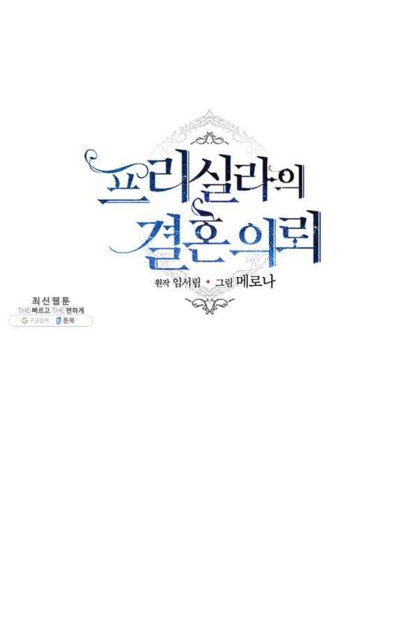 프리실라의 결혼 의뢰 77화 67