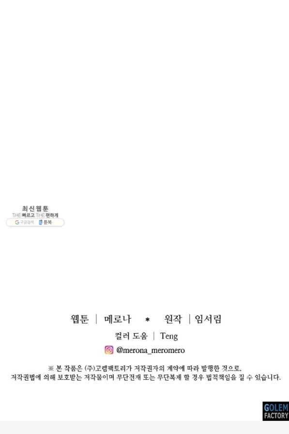 프리실라의 결혼 의뢰 77화 68